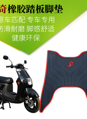 适用于新林海100CC雅格踏板摩托车酷奇CUXI橡胶脚踏板垫S5/S7/S9