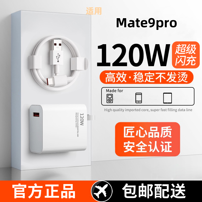 适用华为Mate9pro超级快充头120W闪充电器线原装通用6A手机插头数据线