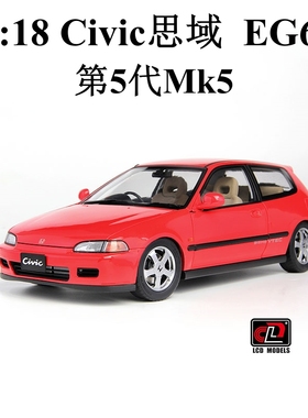 LCD 1:18 本田 思域 Civic 第5代Mk5 EG6 合金汽车模型 收藏 送礼