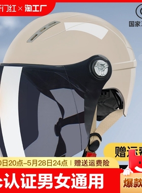 3C认证电动车头盔男女士摩托车半大码夏季防晒电瓶安全帽偏大头围