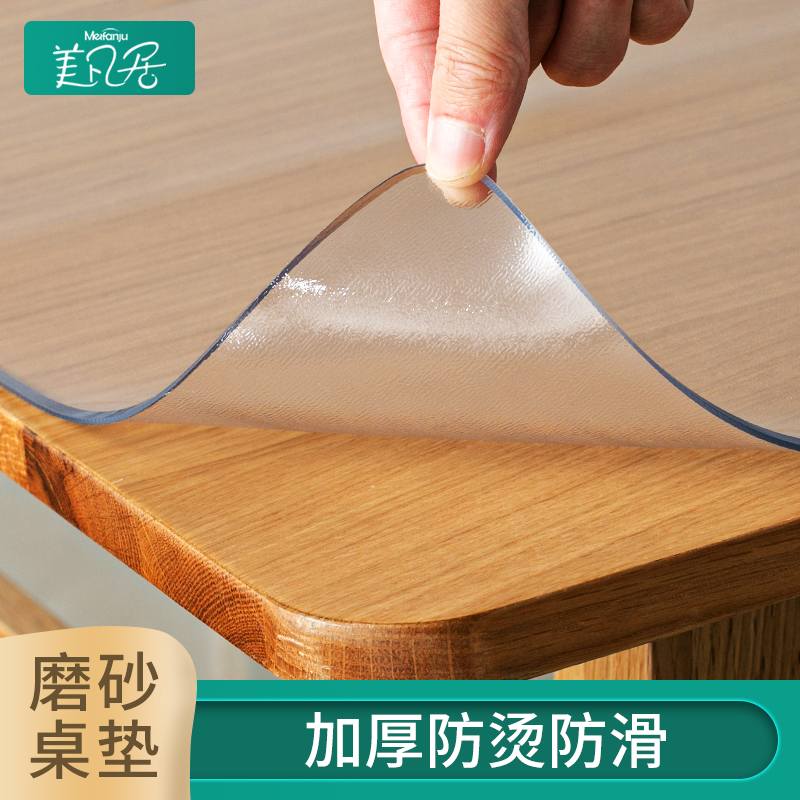 软玻璃餐桌垫透明桌面保护垫塑料pvc桌布免洗防油防水防烫水晶板