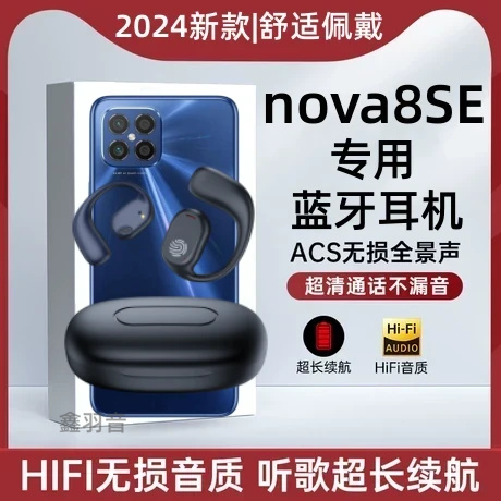 2024新款适用华为Nova8SE无线蓝牙耳机开放挂耳式骨传导超长续航