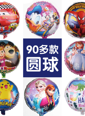 18寸圆形飘空铝膜气球复联漫威公主汽车可爱卡通动物生日派对装饰