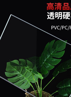 高透明PVC塑料板材PC板PVC板亚克力板透明PC薄板PET片PP片PVC片材