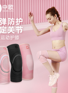 运动护膝女士跑步关节保护套篮球跳绳男膝盖舞蹈健身保暖护具装备
