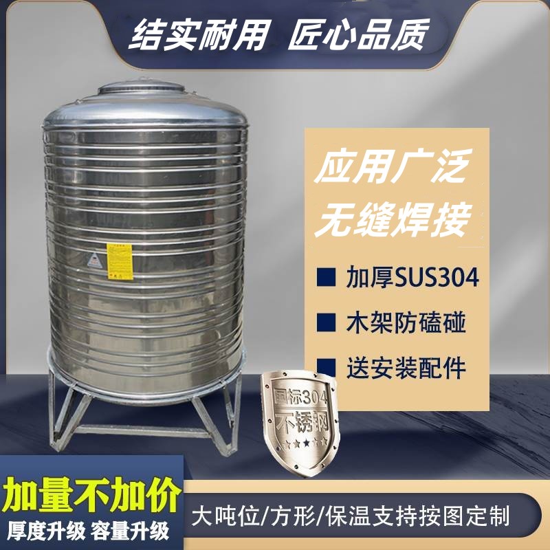 楼顶蓄水桶酒罐300升0.5t1吨家用不锈钢水箱304食品级水塔储水罐