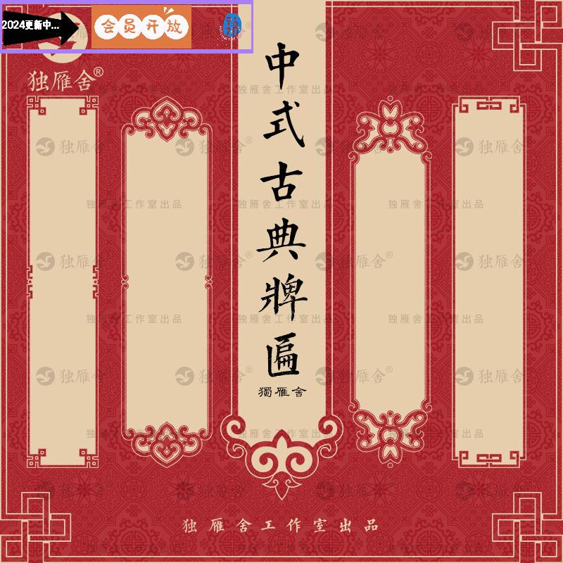 中式传统古典镂空边框中国风经典古风复古牌匾AI矢量设计素材PNG