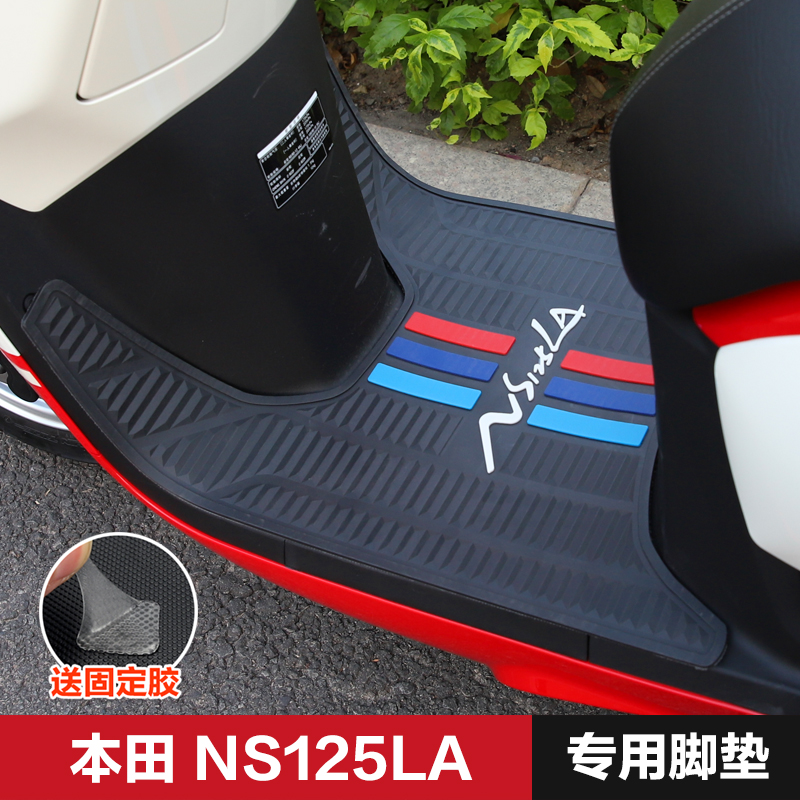 新大洲本田踏板摩托车NS125LA SDH125T-39脚垫橡胶脚踏垫改装配件