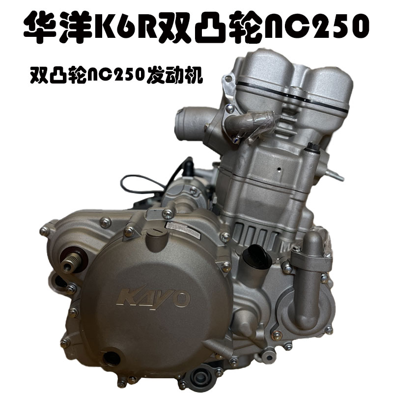 越野摩托车华洋K6R双凸轮NC250发动机KAYO竞技高功率NC250发动机