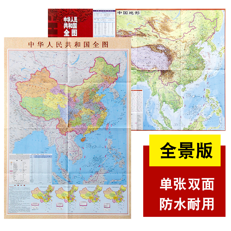2020竖版中华人民共和国全图 尺寸约86*59厘米行政地形二合一双面版 高清防水办公商务方便携带双面版中小学生地理学习地图