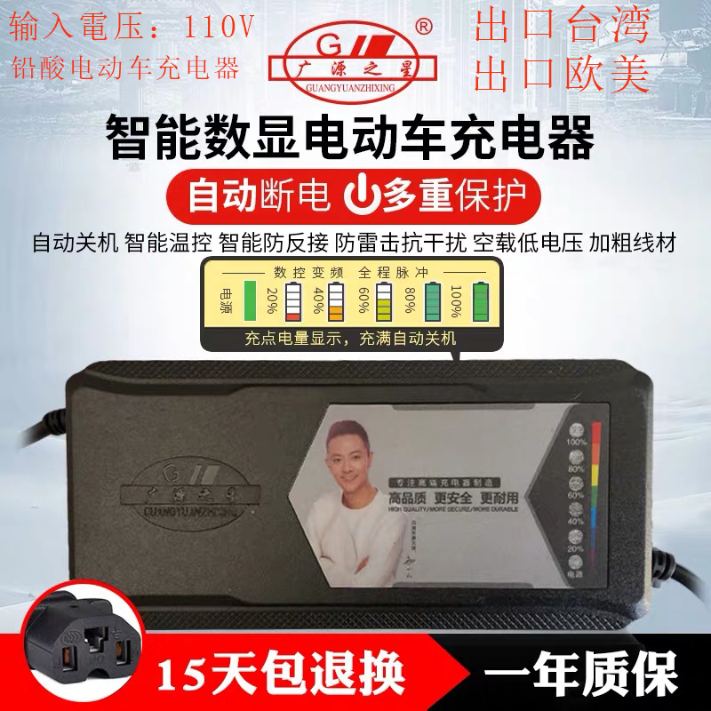 自动断电110V电动车铅酸电池充电器48V60V72V20A欧规美规台湾出口