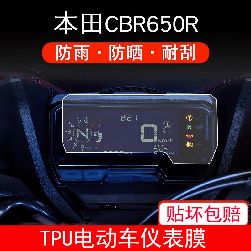 适用本田CBR650R CB500X CBR650F摩托车仪表保护贴膜屏幕改装配件