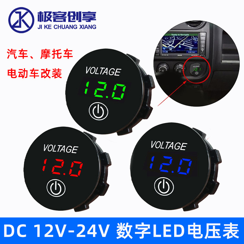DC12V24V电压表头汽车摩托车电瓶电压检测LED触摸显示屏反接保护