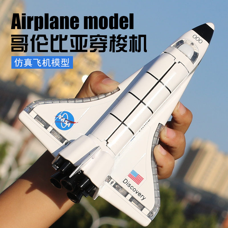 宇宙飞船玩具载人仿真飞艇儿童太空火箭模型合金航天飞机模型摆件