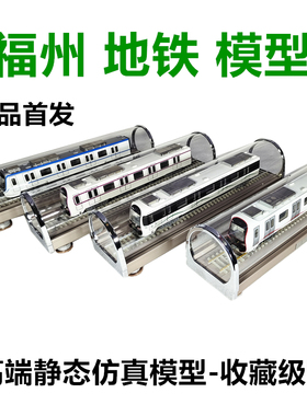 福建福州地铁12456号线静态仿真模型商务礼品火车玩具顺丰包邮