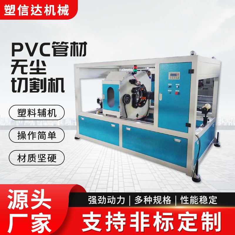 pvc无尘切割机PVC塑料管材横向切割机护墙板无尘自动切割机厂家