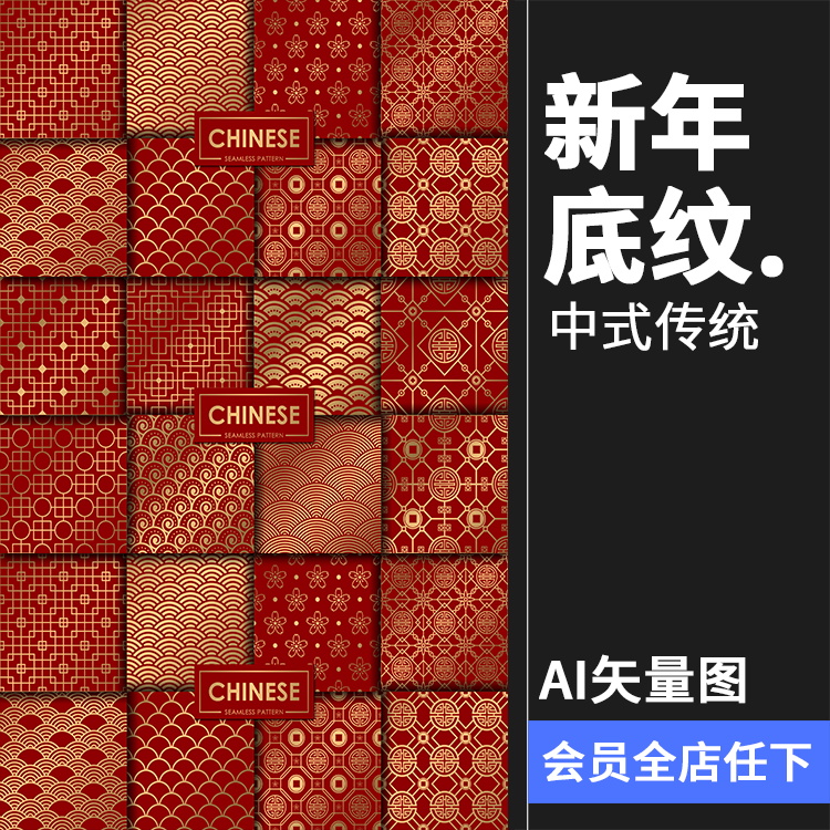 传统中式古典新年喜庆大红色无缝图案包装印刷底纹背景AI矢量素材