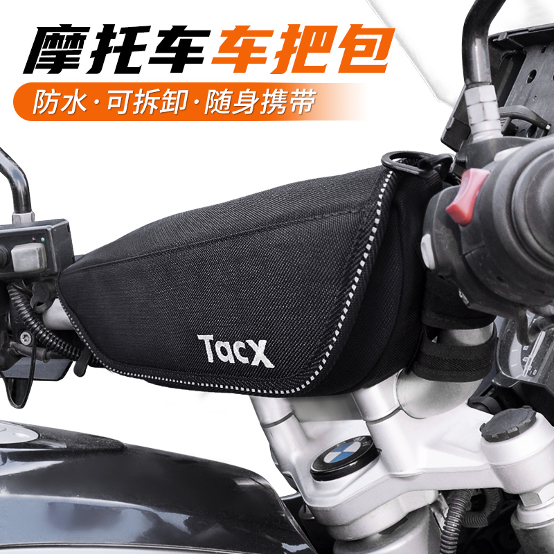 Tacx摩托车适用宝马R1200gs 250ADV多功能防水龙头摩旅车把工具包
