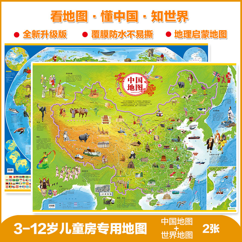 2023版世界地图和中国地图儿童版全2张大尺寸高清儿童手绘地理启蒙百科简史图册挂画墙面装饰磁力拼图可标记3d立体墙贴北斗小学生