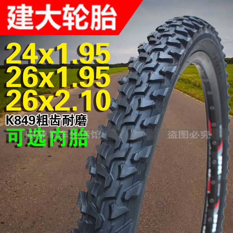 建大K849自行车轮胎24/26x1.95/2.1山地车外胎加厚耐磨越野52-559