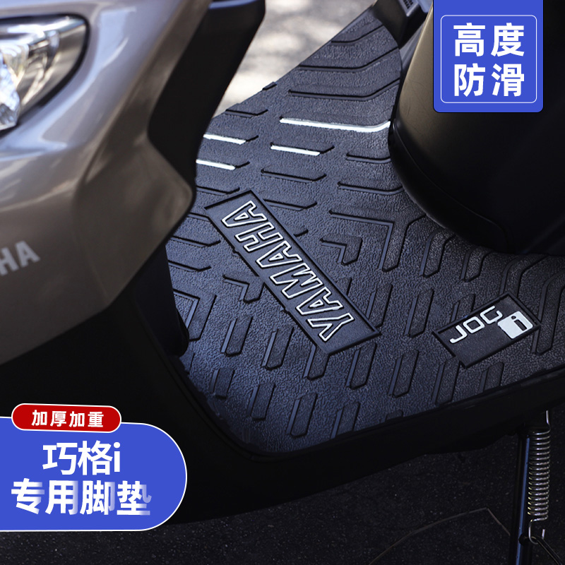 适用于雅马哈巧格i125/100脚垫JOG摩托车踏板专用脚踏垫改装配件