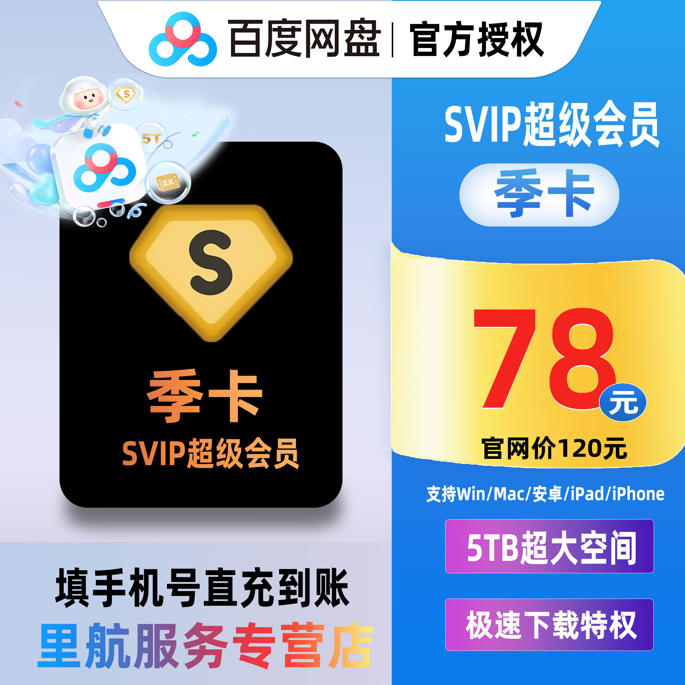 【正品直充】百度网盘超级会员SVIP3个月 1季度极速下载视频倍速