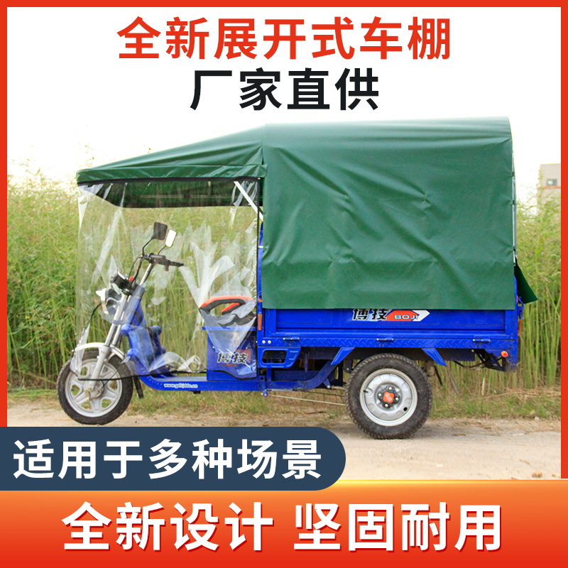 新款三轮车雨棚车篷车头全封闭加厚 3轮电动电瓶车专用一体雨棚
