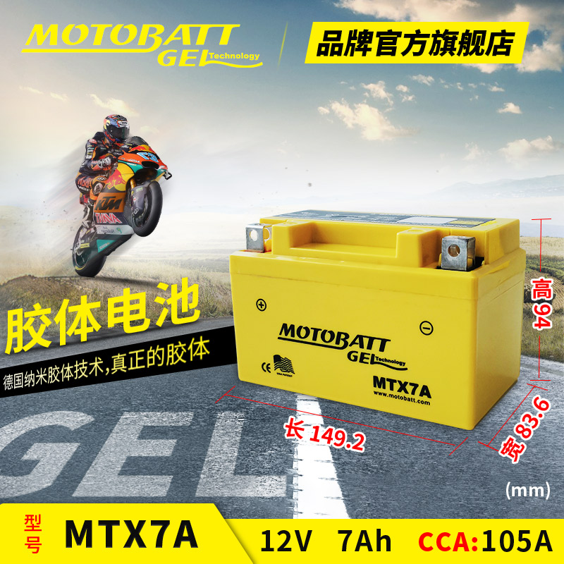 MOTOBATT阿普利亚CR150雅马哈豪爵铃木125踏板摩托车电瓶劲隆电池