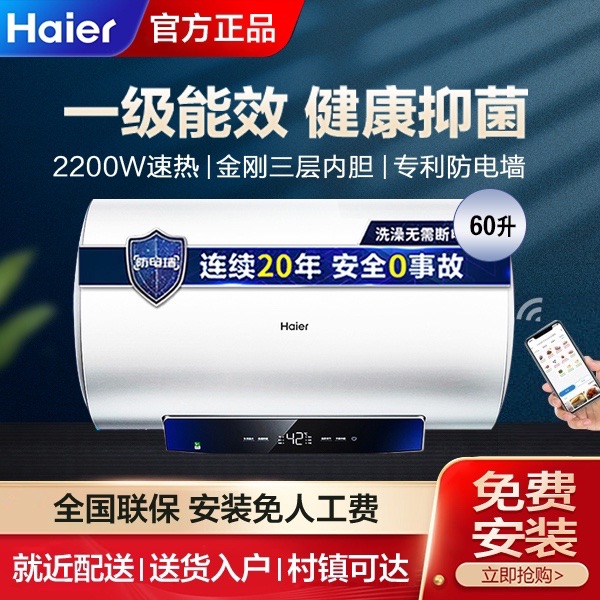 Haier/海尔 EC6001-MC3U1 60升一级能效电热水器速热80升MC3家用