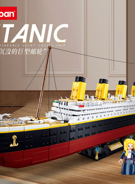 小鲁班积木兼容乐高泰坦尼克号模型男孩益智拼装游轮大型轮船玩具