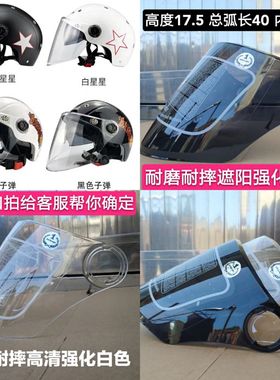 摩托车头盔镜片夏季防嗮爱玛途安挡风板通用透明防雾强化面罩玻璃