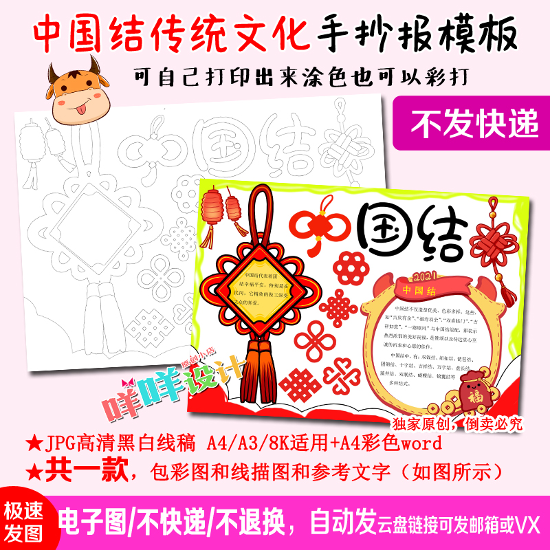 中国结传统文化2021牛年春节黑白线描涂色空白中小学生手抄报模板