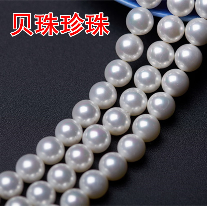 白色贝珠珍珠散珠半成品 合成贝壳人造珍珠串珠diy手工饰品配件