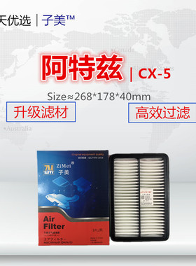 适配马自达CX-5 阿特兹 CX4 昂克赛拉 2.0 2.5空气滤芯清器进气格