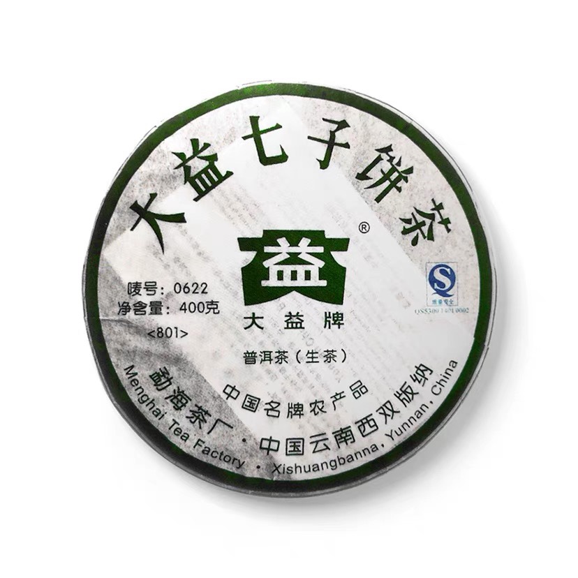 回收大益普洱茶2008年801 0622青饼生茶 云南勐海茶厂七子饼茶