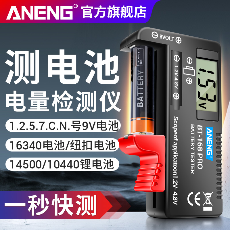 5/7号电池电量检测器测试仪电池电量显示器测剩余电量电压检测器