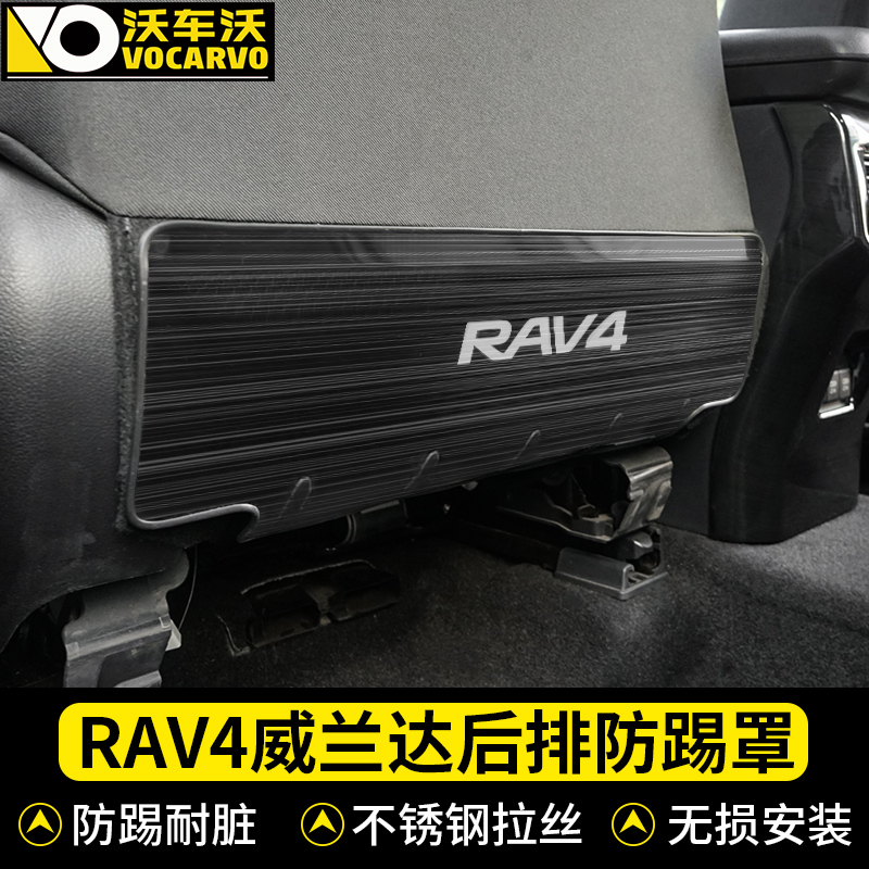 适用于丰田威兰达rav4荣放改装专用座椅防踢垫不锈钢防护汽车用品
