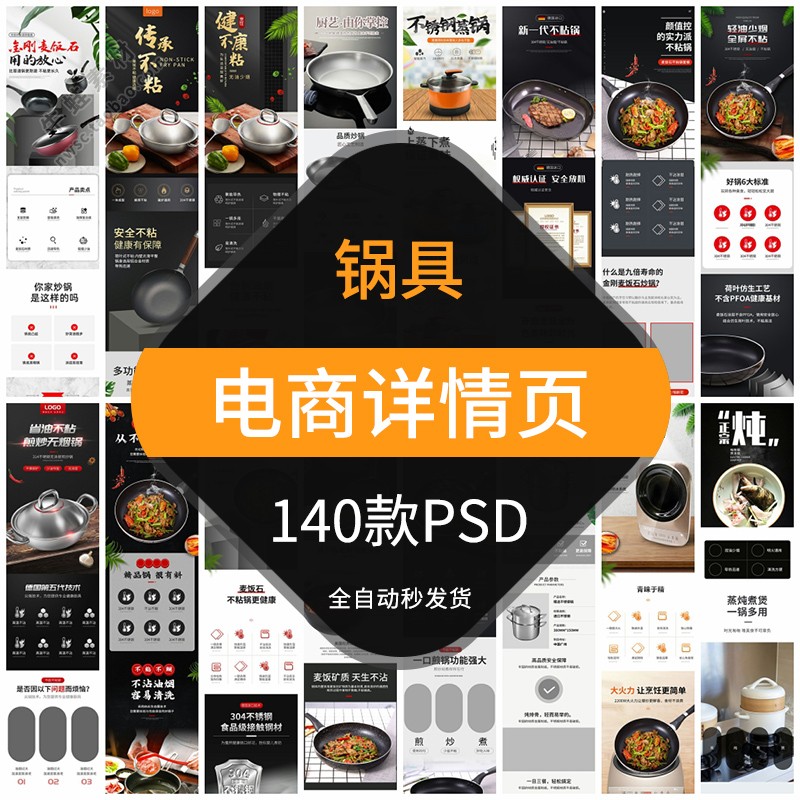 厨房炒锅具电商详情页模板淘宝商品描述页面产品介绍汤锅砂锅蒸锅
