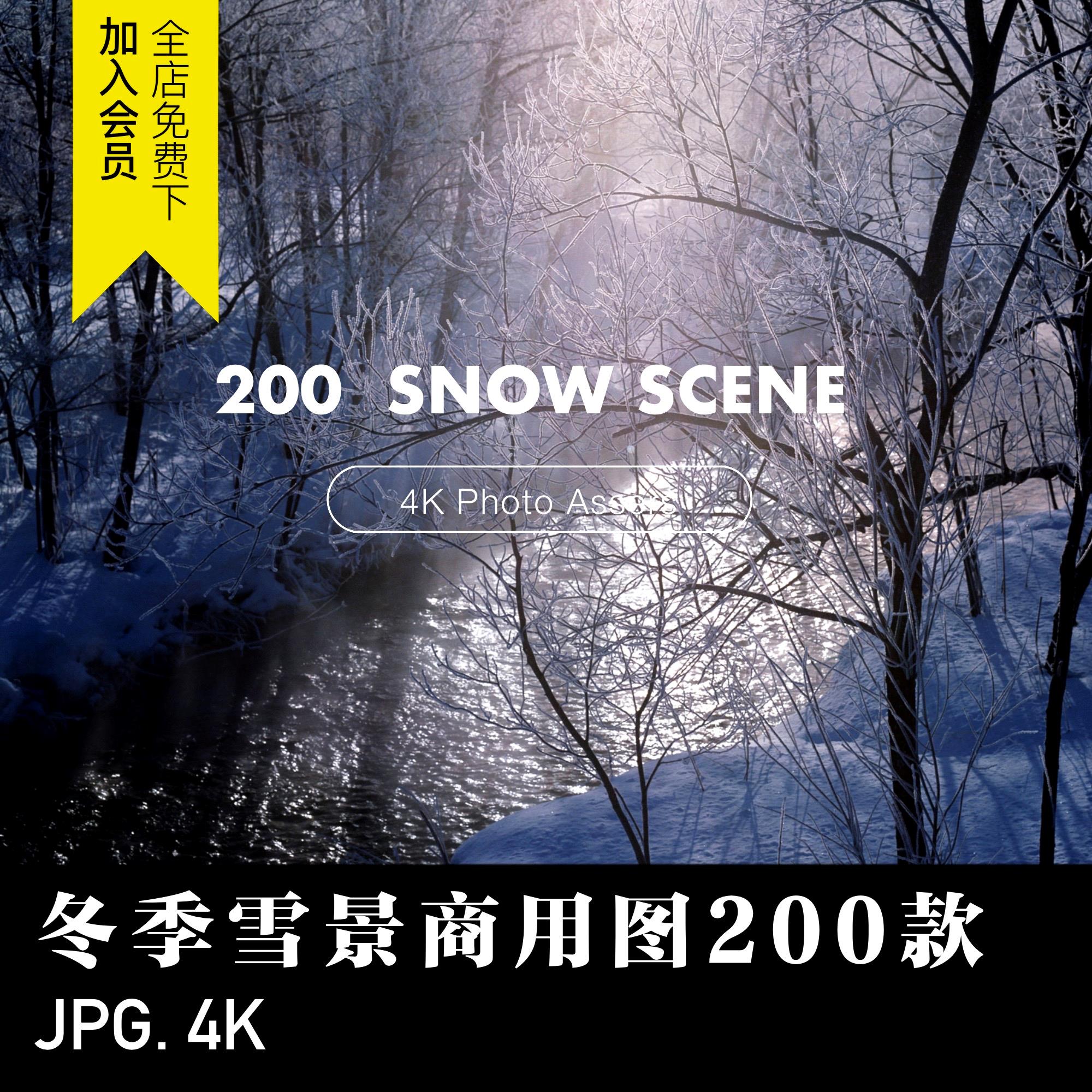 商用图片冬季雪景雾凇雪地摄影实拍场景高清4k海报设计素材壁纸