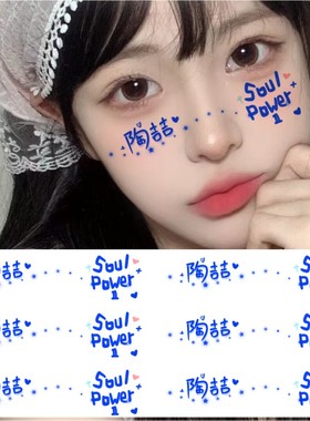 陶喆纹身贴 陶喆SoulPower II演唱会脸贴 创意妆容贴纸明星周边