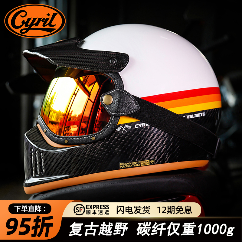 CYRIL赛罗碳纤维复古头盔巡航男女夏季大码摩托车机车超轻全盔380
