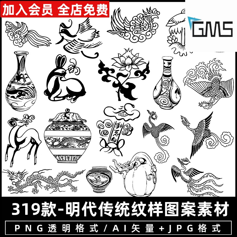 【明代】中国古代明朝传统瓷器拓片花纹样图案AI矢量PNG免扣素材