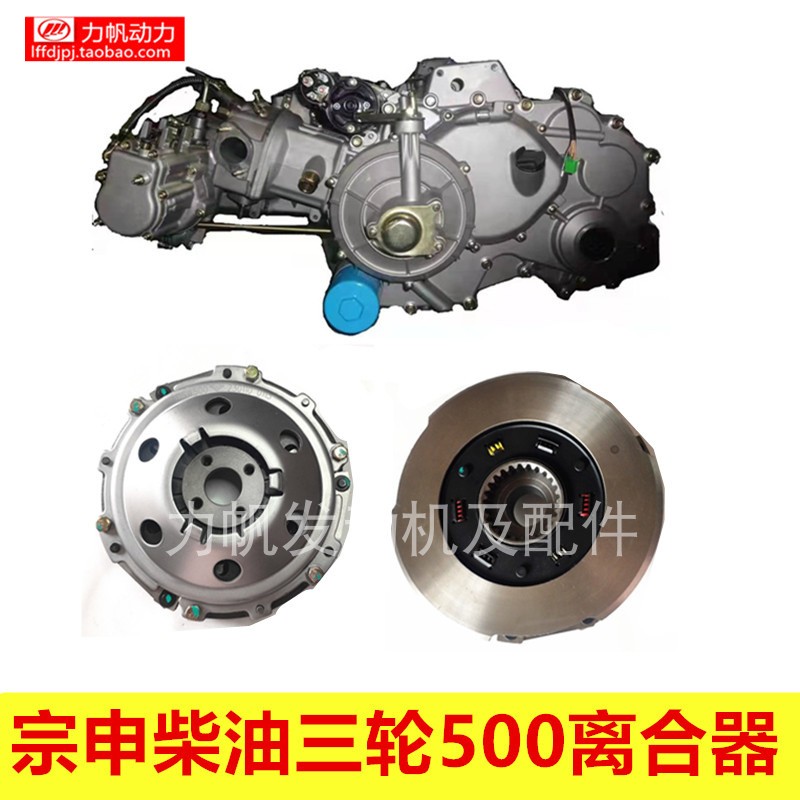 重庆宗申柴油三轮DSW500离合器总成比亚乔原厂家直销汽车级单缸