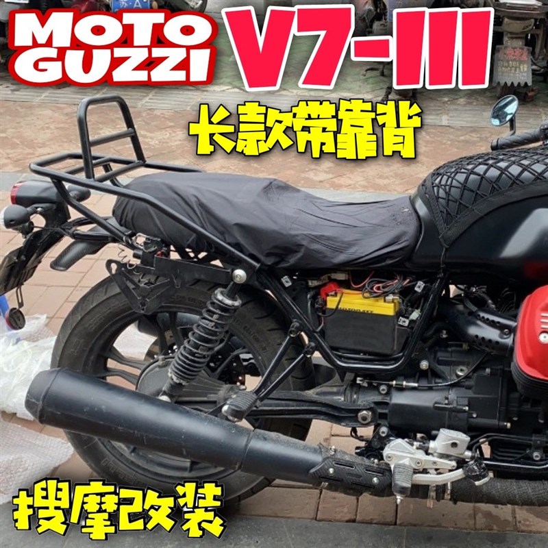 推荐V7-III尾箱支架MOTO-GUZZI摩托古兹不锈钢原车位无损安装后货