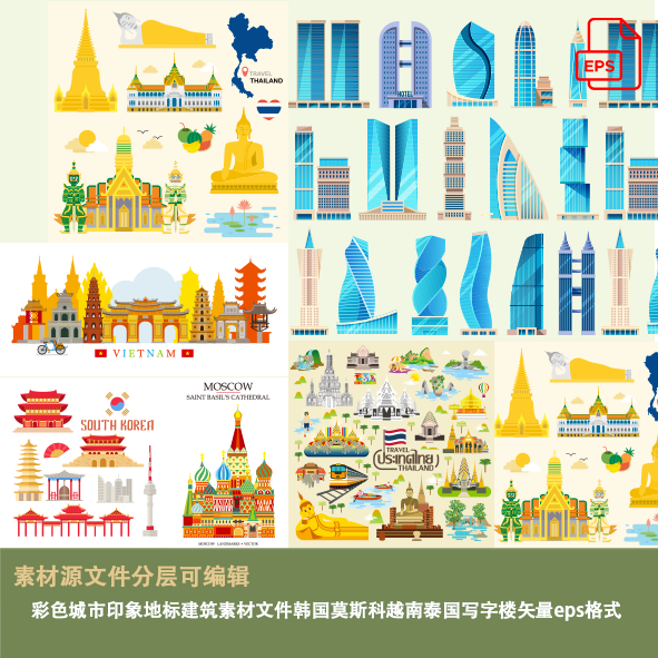 彩色城市印象地标建筑素材文件韩国莫斯科越南泰国写字楼矢量格式