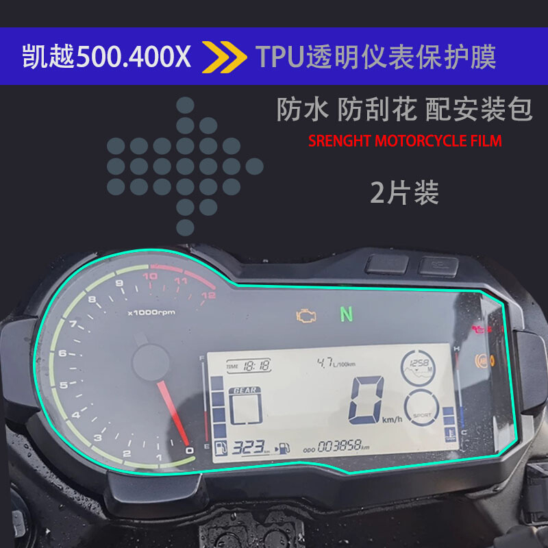 凯越500/400X高清仪表膜摩托车改装屏幕保护贴防水修复耐磨水凝膜