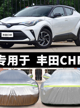 专用于丰田CHR汽车衣越野c-hr车罩防雨遮阳外套加厚2020新款