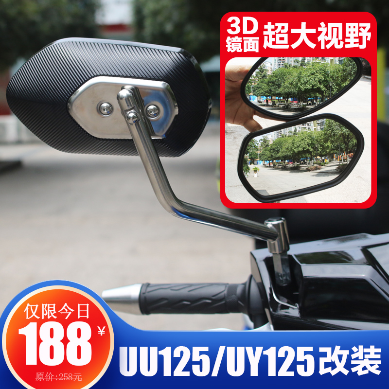 踏板摩托车铃木UU UE UY125 后视镜凸镜球面大视野改装反光镜配件