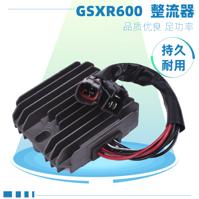 适用铃木DL650小R配件GSXR600中R750大R摩托车稳压器充电硅整流器