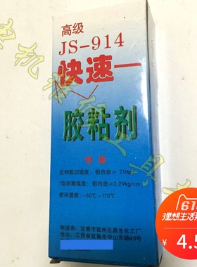 高温密封胶 JS-914快速胶粘剂密封胶环氧树脂胶泵专用密封胶
